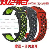 在飛比找Yahoo!奇摩拍賣優惠-【京野生活館】摩托羅拉moto360二代42硅膠表帶moto