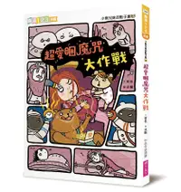 在飛比找誠品線上優惠-小熊兄妹的點子屋 3: 超愛睏魔咒大作戰