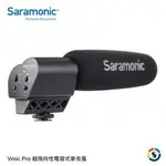 【SARAMONIC 楓笛】超指向性電容式麥克風 VMIC PRO