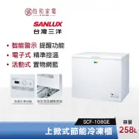 在飛比找蝦皮商城優惠-SANLUX 台灣三洋 258公升 上掀式節能冷凍櫃 SCF