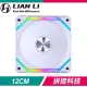 LIAN LI 聯力 UNI FAN SL120 V2 ARGB積木風扇(單入)《白》