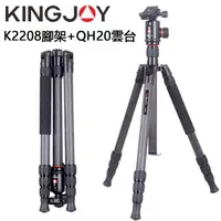 在飛比找momo購物網優惠-【KINGJOY 勁捷】K2208 碳纖維腳架+QH20球型