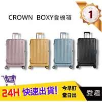 在飛比找蝦皮購物優惠-【CROWN BOXY 旅行箱】 26吋 前開框架拉桿箱 T