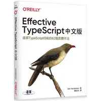 在飛比找蝦皮商城優惠-Effective TypeScript 中文版|提昇Typ