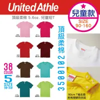 在飛比找樂天市場購物網優惠-日本 United Athle│頂級柔棉兒童短T 5.6oz
