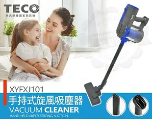 【東元】手持式旋風吸塵器XYFXJ101