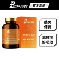 在飛比找Yahoo!奇摩拍賣優惠-【PowerHero】水溶性專利南瓜籽+茄紅素 1/2/3入