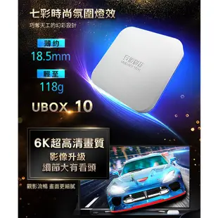 安博盒子 UBOX10 第十代藍牙多媒體機上盒 台灣公司貨【金興發】