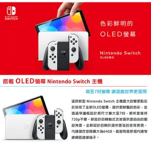 任天堂 Nintendo Switch 新版OLED款式主機 紅藍 白色 (台灣公司貨)