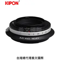 在飛比找樂天市場購物網優惠-Kipon轉接環專賣店:CONTAREX-GFX(Fuji,