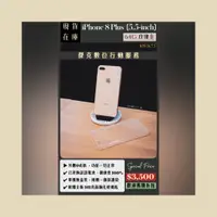 在飛比找蝦皮購物優惠-📱電池已更換🔋 二手 iPhone 8 Plus 64G 玫