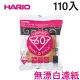 【現貨秒發】Hario V60 錐形濾紙 110入無漂白 VCF-01-110 VCF-02-110 手沖濾紙☕保證正品