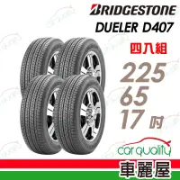 在飛比找momo購物網優惠-【BRIDGESTONE 普利司通】Dueler D470 