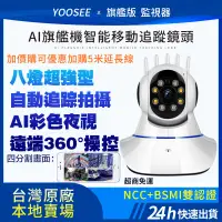 在飛比找蝦皮商城精選優惠-YOOSEE 無線 監視器 1080P 智能追蹤 遠端監控 