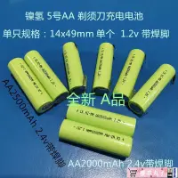 在飛比找露天拍賣優惠-創科鎳氫5號AA 2500mAh 2.4v電動剃須刀 電推剪