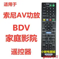 在飛比找露天拍賣優惠-現貨 適用索尼AV功放家庭影院BDV-E580E280E88