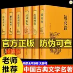 🥥儒林外史封神演義聊齋志異隋唐演義東周列國志鏡花緣白話文無刪減