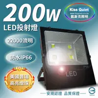 在飛比找PChome24h購物優惠-《Kiss Quiet》 質感黑(白光限定)200W LED