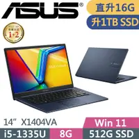 在飛比找PChome24h購物優惠-ASUS VivoBook 14 X1404VA-0021B