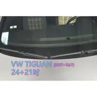 在飛比找樂天市場購物網優惠-VW TIGUAN 1代 (2007~16/7) 24+21