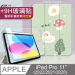 VXTRA IPAD PRO 11吋 第4代 2022/2021/2020 藝術彩繪氣囊支架皮套 保護套(綠底小鴨)+9H玻璃貼