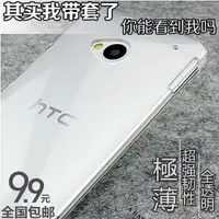 在飛比找樂天市場購物網優惠-HTC one m7手機殼802w國行國際版透明保護套802