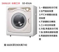 在飛比找樂天市場購物網優惠-★全新品★台灣三洋 SANLUX 7.5公斤PTC加熱乾衣機