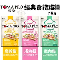 在飛比找蝦皮商城精選優惠-TOMA-PRO優格 經典食譜系列7Kg 成幼貓/室內貓/高