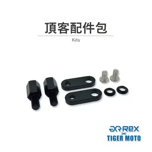 【老虎摩托】雷克斯 REX 精品 三陽 SYM DRG DRG BT R-EDITION 鋁合金 龍頭 多功能 橫桿