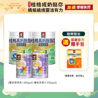 在飛比找PChome24h購物優惠-【QUAKER 桂格】雙認證高鈣奶粉1500gx2罐(買就送