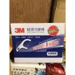 好市多3M細滑牙線棒