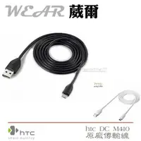 在飛比找蝦皮購物優惠-HTC DC M410【原廠傳輸線】T327E T328D 