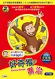 好奇猴喬治 1-10 (3DVD) eslite誠品