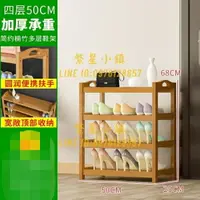 在飛比找樂天市場購物網優惠-四層50cm 鞋架簡易放門口室內經濟型鞋柜實木收納架多層【繁