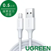 在飛比找momo購物網優惠-【綠聯】蘋果MFI認證 Lightning to USB 充