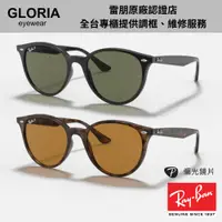 在飛比找蝦皮商城優惠-Ray Ban｜RB4305F-601/9A、710/83 