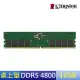 【Kingston 金士頓】DDR5-4800 16GB PC用記憶體(KVR48U40BS8-16)