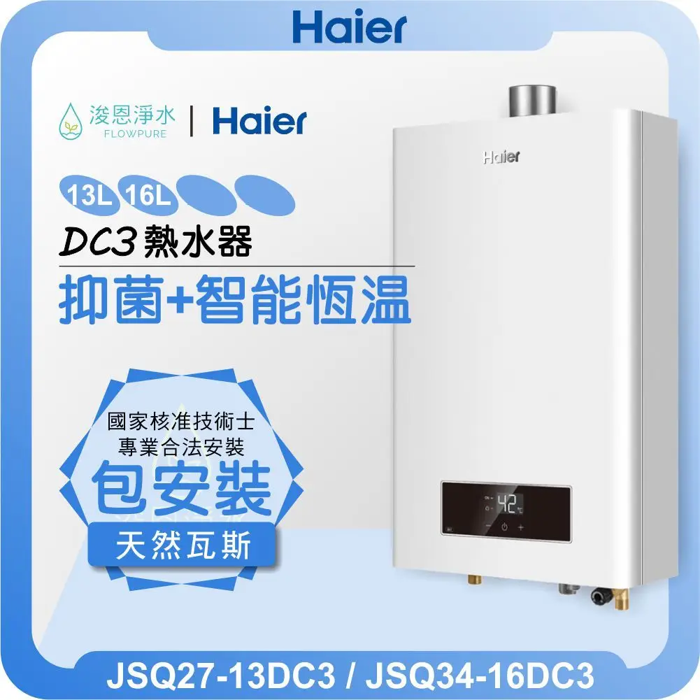 瓦斯熱水器海爾的比價推薦- 2026年01月|飛比價格