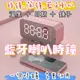 【2020最新款】時鐘 喇叭 鬧鐘 鏡子鬧鐘 收音機 FM 時尚時鐘 簡約時尚 LED鐘 送USB線