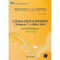 在飛比找露天拍賣優惠-書 電腦辦公軟體應用案例教程(Windows7+Office