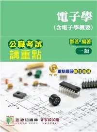 在飛比找三民網路書店優惠-電子學（含電子學概要）