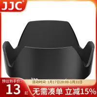 在飛比找京東台灣優惠-JJC 適用佳能EF-S 18-135 STM遮光罩67mm