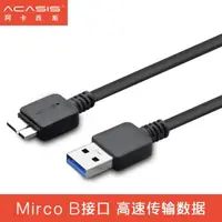 在飛比找蝦皮購物優惠-acasis 原廠 USB3.0 A公 Micro-B 高速