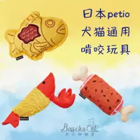 在飛比找蝦皮購物優惠-［老大與麵茶］日本🇯🇵Petio 犬用啃咬玩具