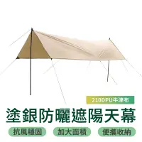 在飛比找蝦皮商城優惠-天幕 客廳帳 遮雨棚 天幕帳 炊事帳 遮陽棚 蝶型天幕 遮陽