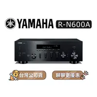 在飛比找蝦皮商城優惠-【可議】YAMAHA 山葉 R-N600A 串流擴大機 綜合