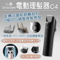 在飛比找PChome24h購物優惠-小適 電動理髮器 小米有品 理髮器 剪髮器 電推剪 剃髮器 