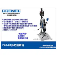 在飛比找台北益昌優惠-【台北益昌】美國 精美牌 真美牌 DREMEL 220-01