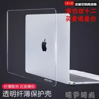 在飛比找樂天市場購物網優惠-電腦殼 新款macbook蘋果air筆記本pro保護殼13寸