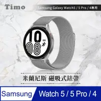 在飛比找PChome24h購物優惠-SAMSUNG三星 Galaxy Watch 4 米蘭尼斯磁